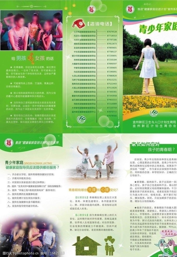 健康相伴，幸福同行——人口計生宣傳與健康咨詢服務指南